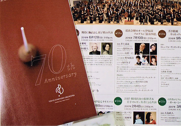 東京交響楽団チラシ