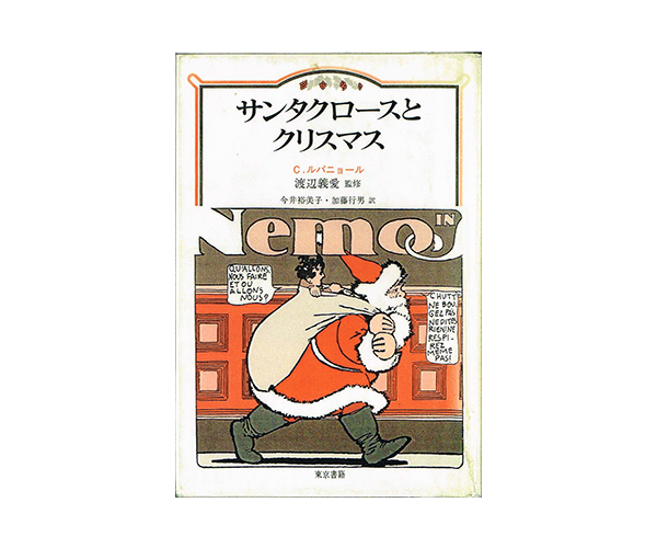 「サンタクロースとクリスマス」表紙