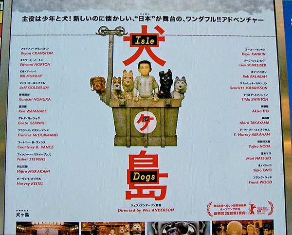 映画「犬ヶ島」